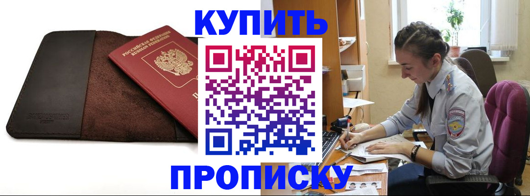 прописка паспорт в Белоозёрском