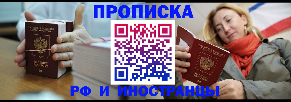 временная регистрация купить в Белоозёрском